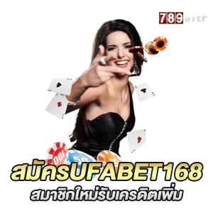 สมัคร ufabet168